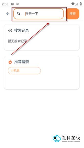 喵盒游戏社区使用步骤-搜索界面