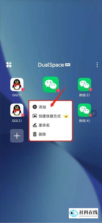 DualSpacePro安卓版怎么用2