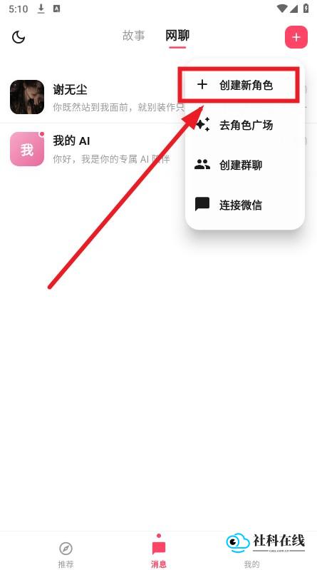 创建角色入口截图