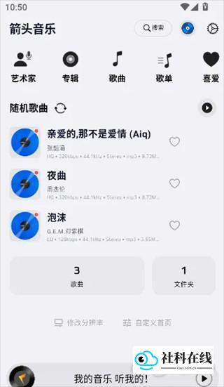 箭头音乐连接服务器教程7