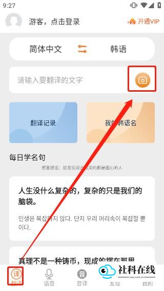 韩文翻译器扫一扫功能步骤1