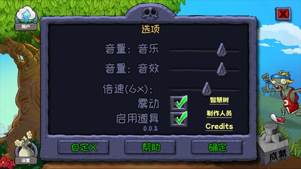 植物大战僵尸无名版1.2.5版