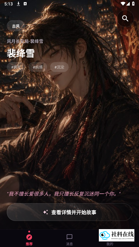 心语AI聊天