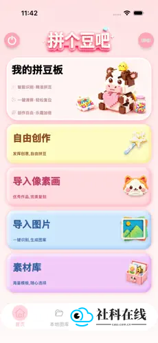 拼个豆吧