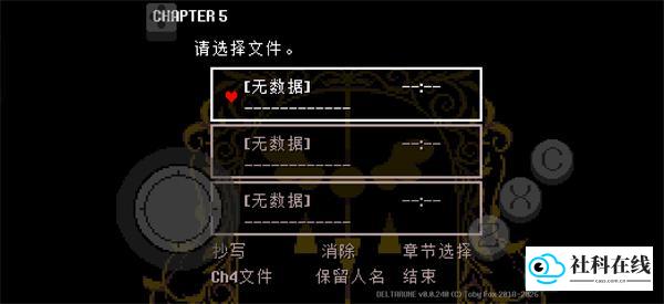 存档选择页面