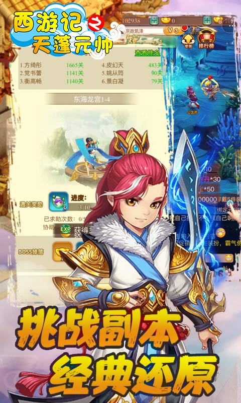 西游记之天蓬元帅红包版福利版