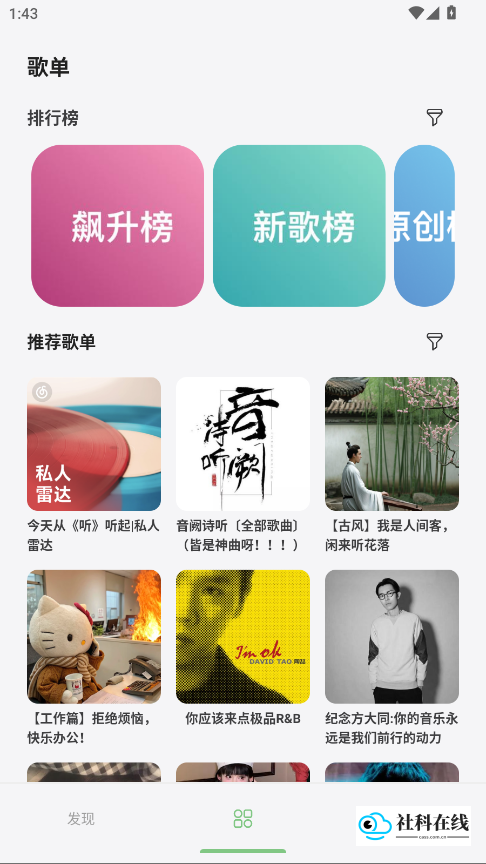 岸听音乐2.8