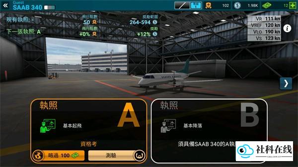 航空公司指挥官手机版