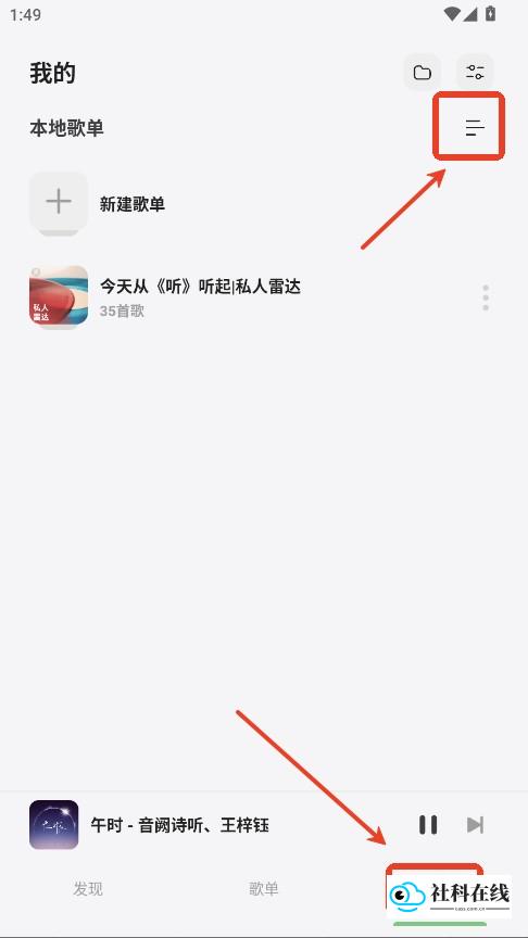 岸听音乐2.8导入本地歌单步骤一