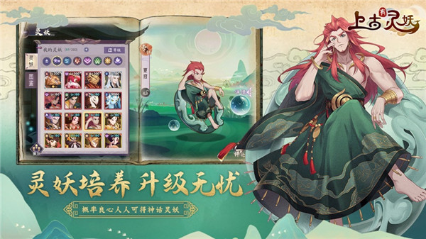 上古有灵妖官方版