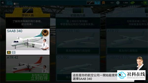 航空公司指挥官手机版