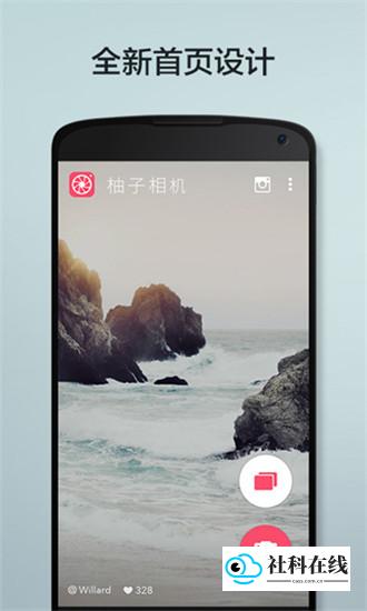 柚子相机老版