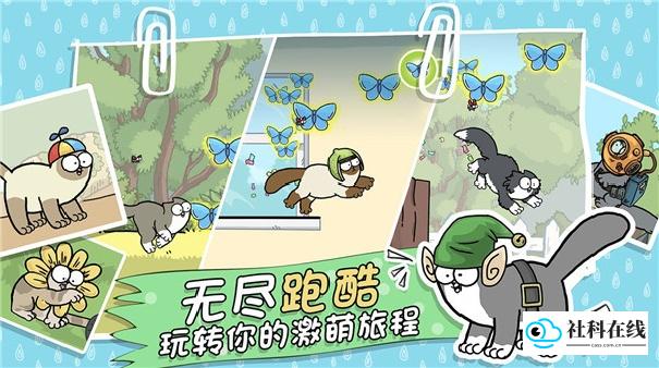 西蒙的猫跑酷中文版