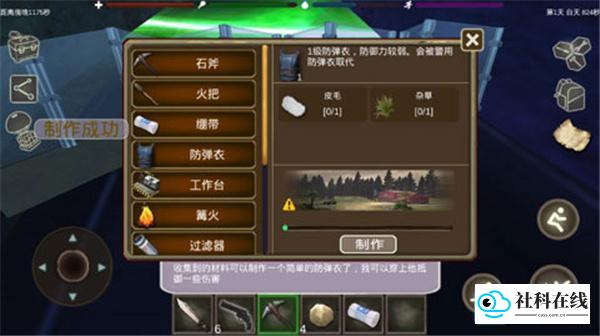 丧尸绝境生存手机版攻略3