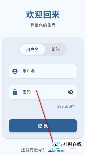 喵盒游戏社区使用步骤-登录界面