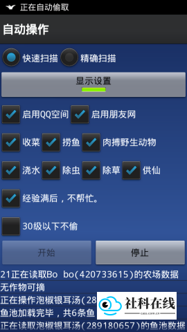 qq农场助手