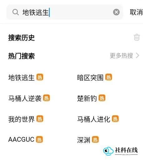 搜索功能界面截图