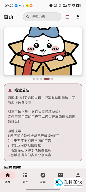 喵盒游戏社区