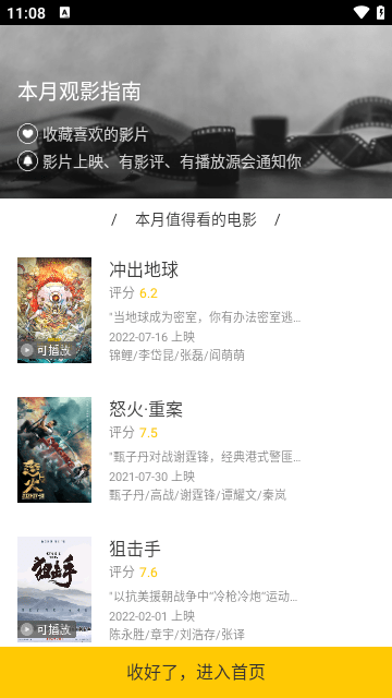 美剧星球最新版