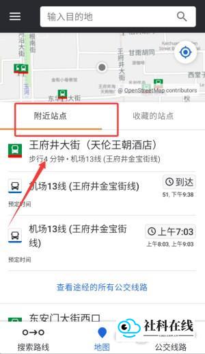 moovit安卓版怎么用3