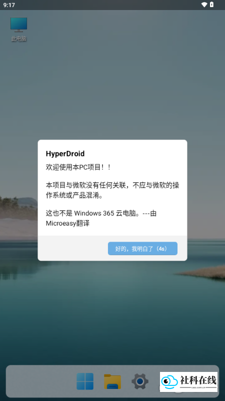 HyperDroid启动界面