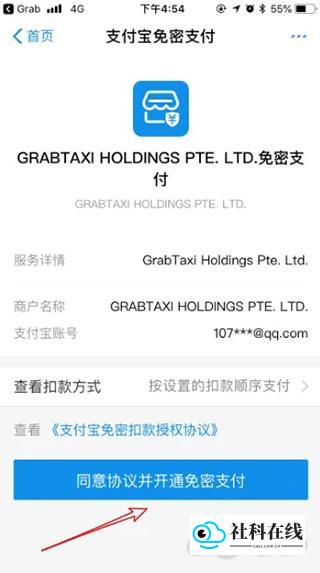 Grab安卓版绑定支付宝步骤五