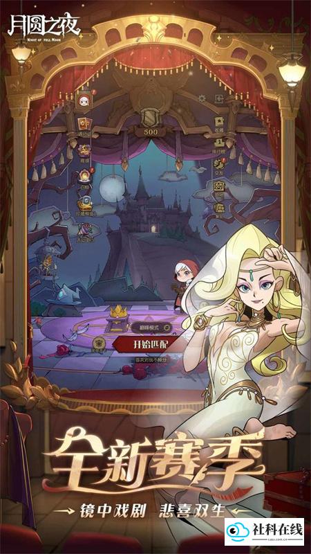 月圆之夜官方版