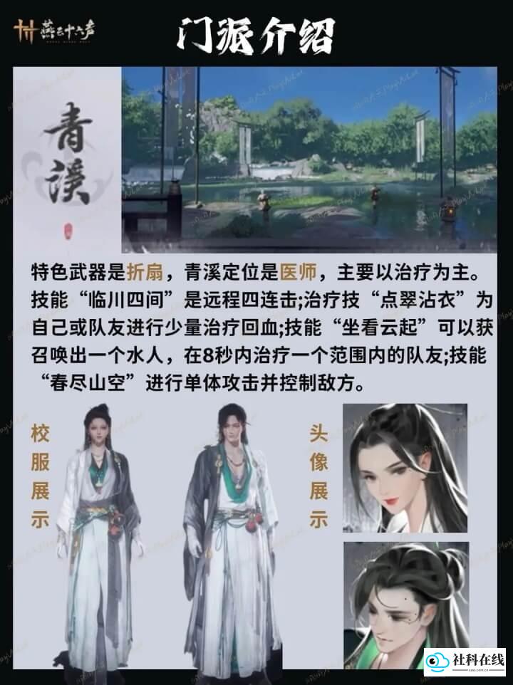 门派选择界面4