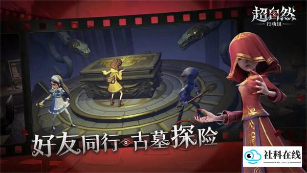 超自然行动组联机版
