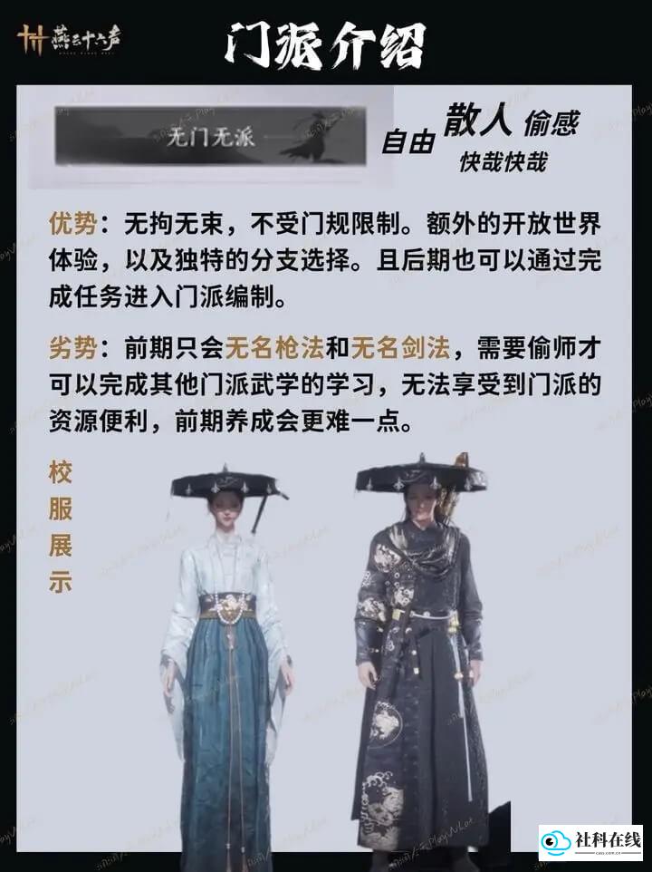 门派选择界面2