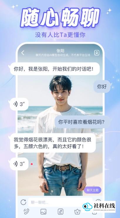 AI恋人app功能介绍