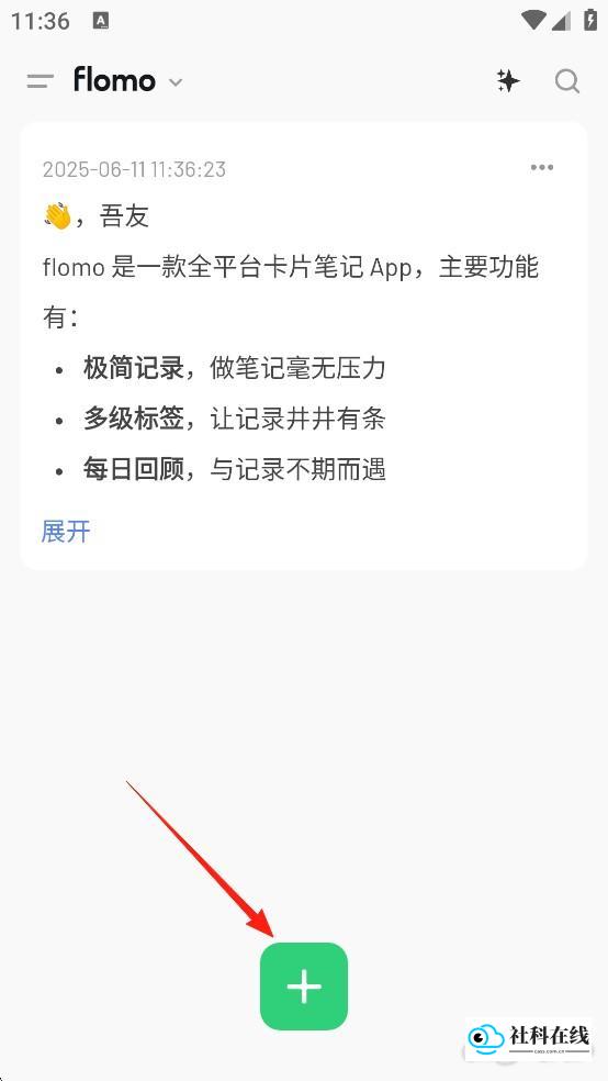 flomo笔记官方版入门教程1