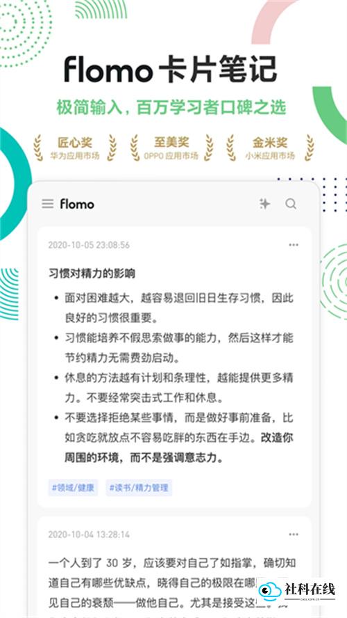 flomo笔记官方版