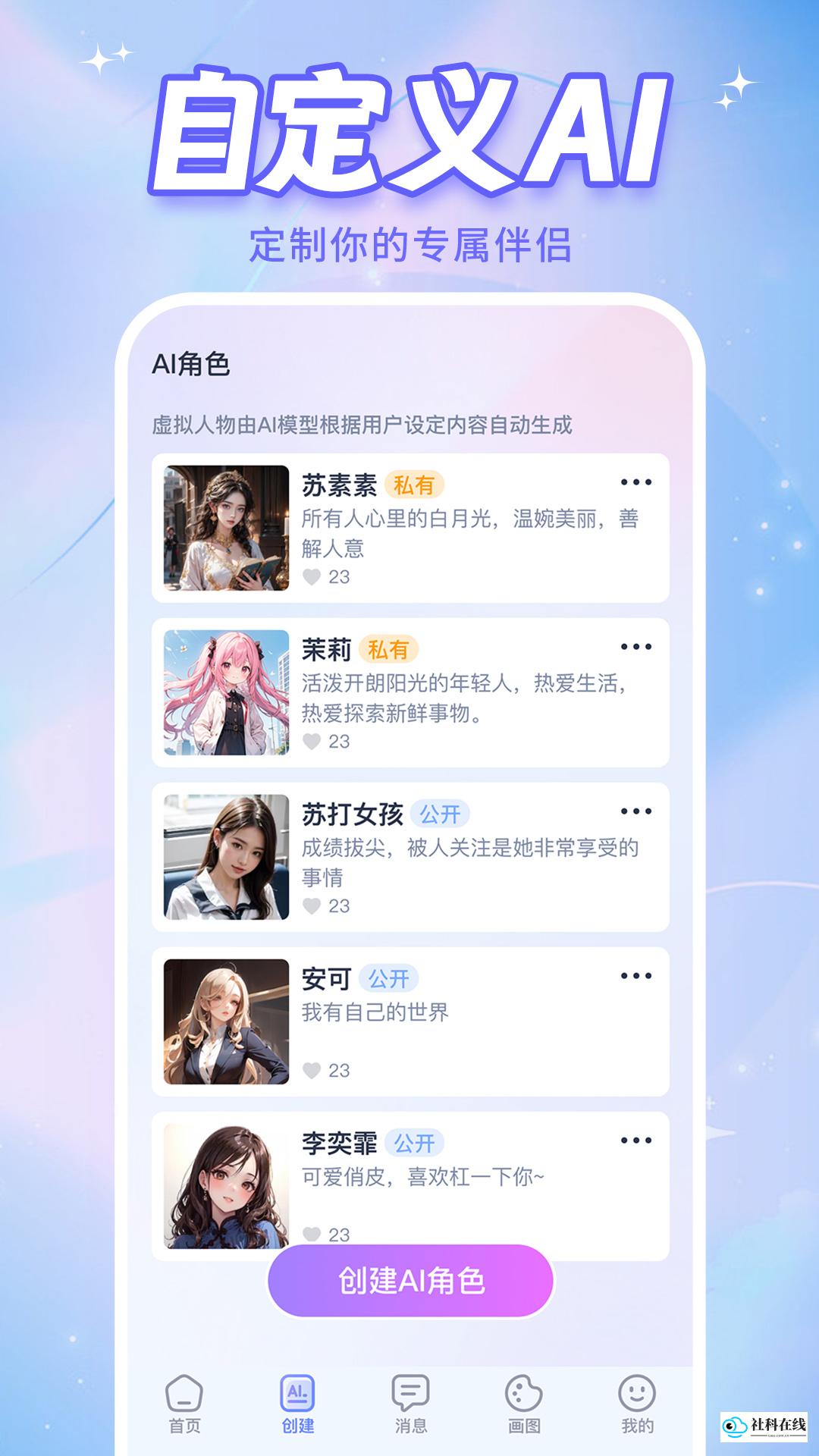 AI恋人app聊天界面