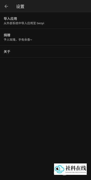 两仪App安装步骤3