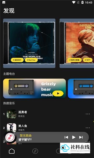 无忧音乐应用首页界面