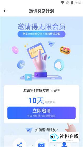 步骤7：邀请好友