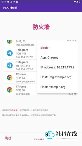 pcapdroid官方版