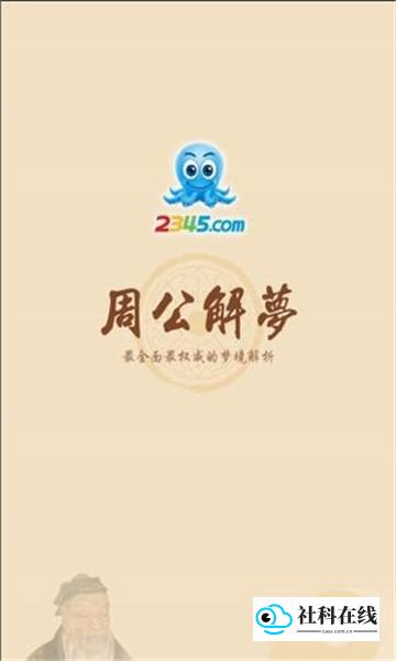 2345周公解梦