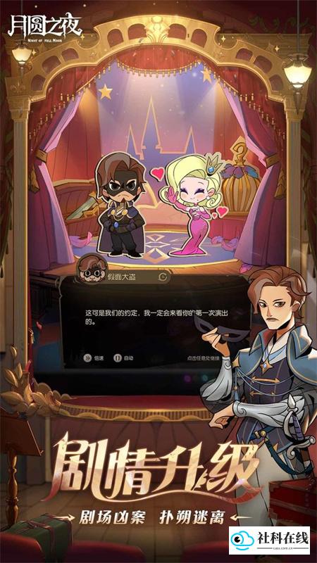 月圆之夜官方版