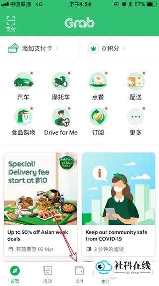 Grab安卓版绑定支付宝步骤四