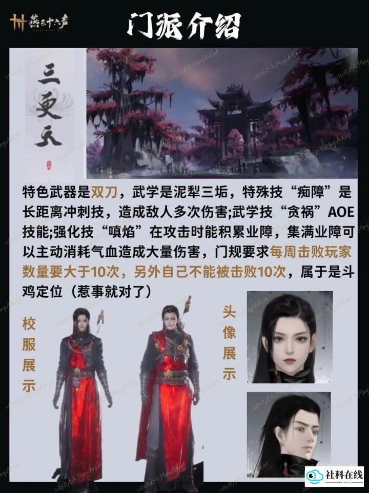 门派选择界面6