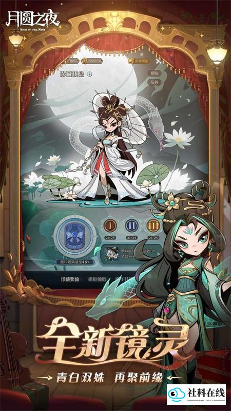 月圆之夜官方版