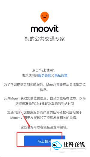 moovit安卓版怎么用1