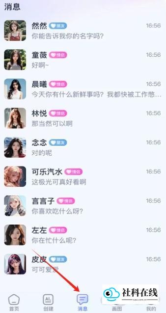 AI恋人App消息查看教程