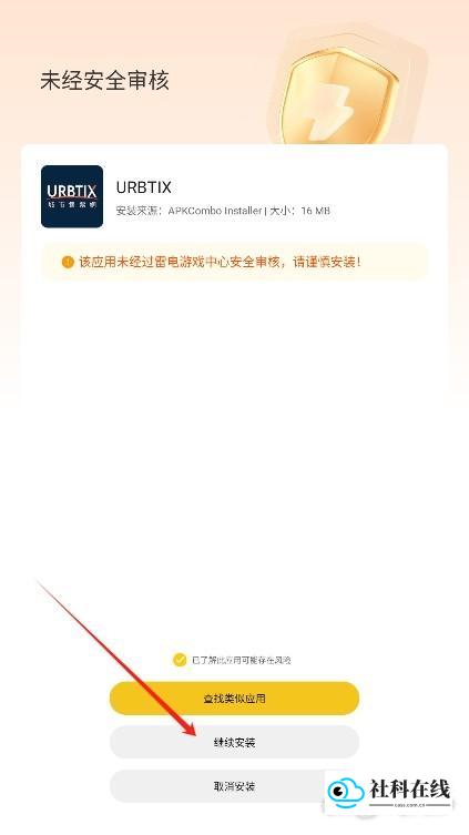 APKCombo安装完成界面
