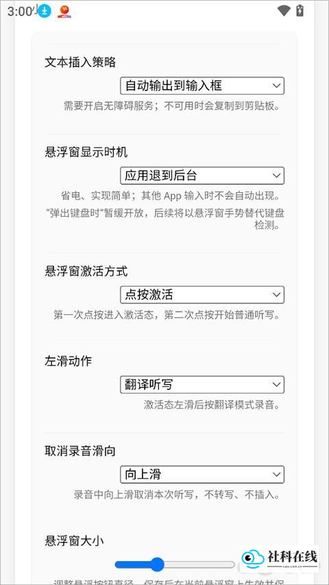 OpenLess使用步骤2