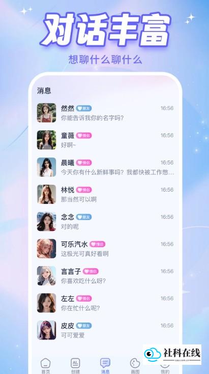 AI恋人app特色展示