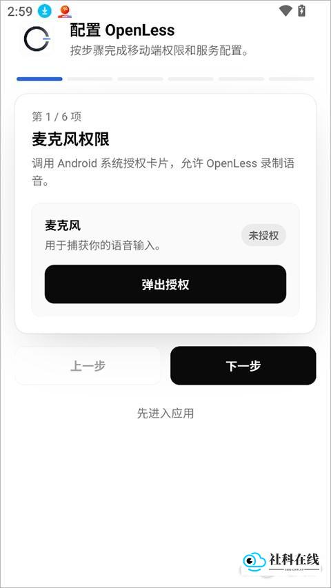 OpenLess使用步骤1