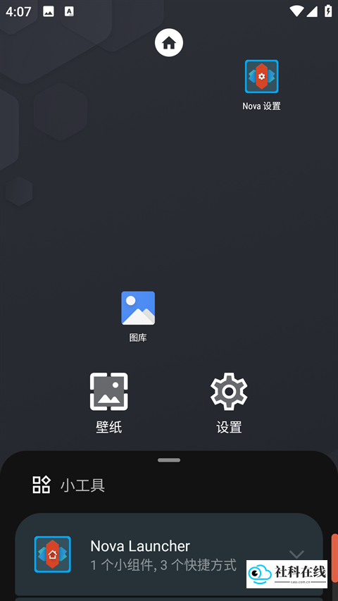NovaLauncher图标选择步骤2